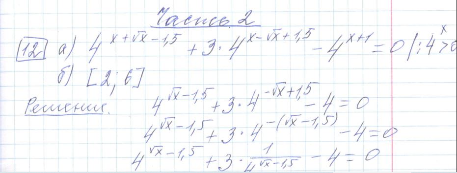 Решение задания 12, варианта №3 ЕГЭ 2023 Математика профиль Ященко 36 вариантов профильный уровень