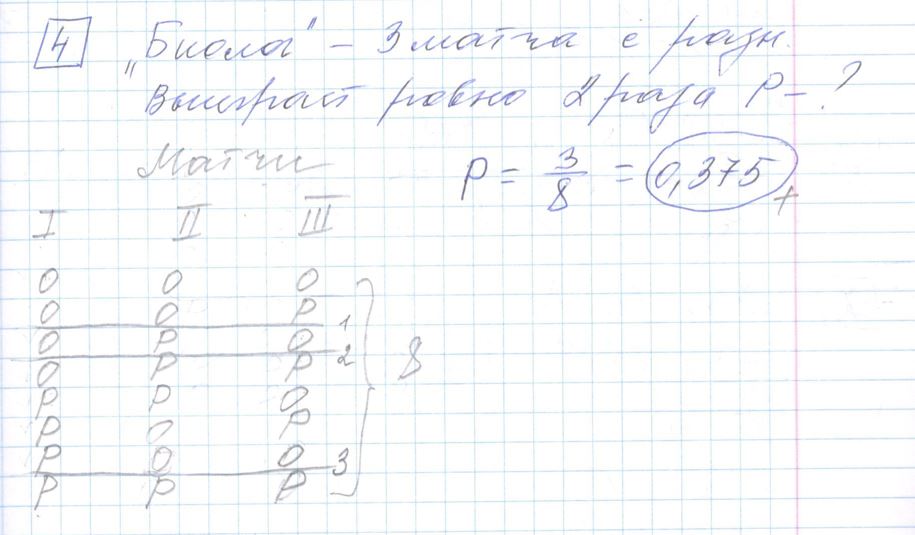 Решение задания 4, варианта №3 ЕГЭ 2023 Математика профиль Ященко 36 вариантов профильный уровень
