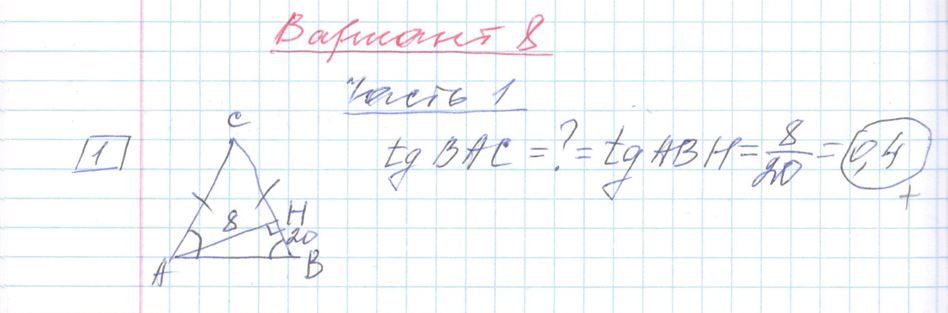 Решение задания 1, варианта №8 ЕГЭ 2023 Математика профиль Ященко 36 вариантов профильный уровень