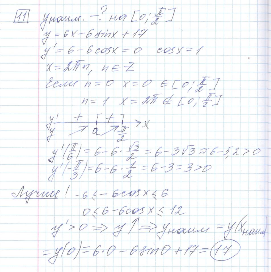Решение задания 11, варианта №8 ЕГЭ 2023 Математика профиль Ященко 36 вариантов профильный уровень