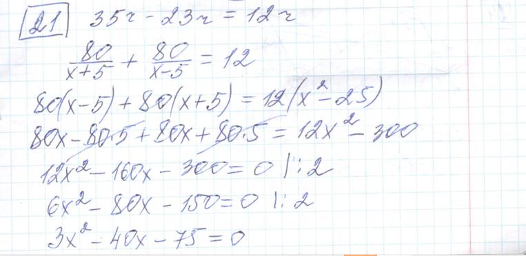 Решение задания 21, варианта №12 ОГЭ 2023 Математика Ященко 36 вариантов