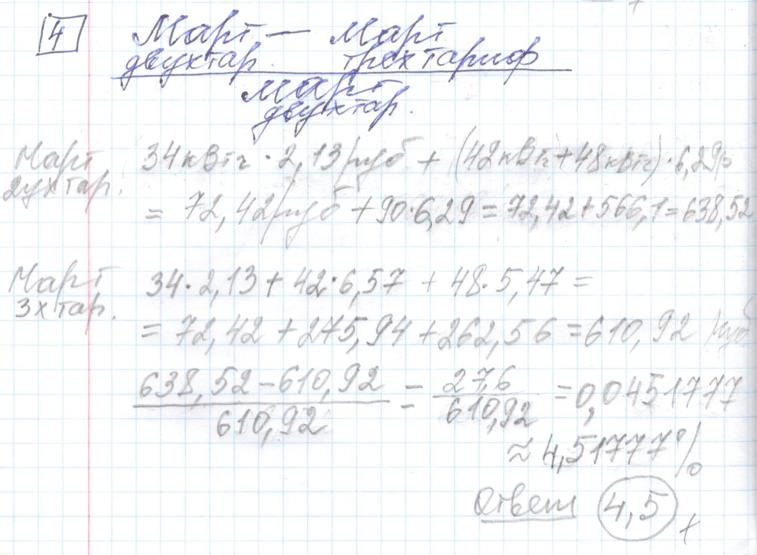Решение задания 4, варианта №16 ОГЭ 2023 Математика Ященко 36 вариантов