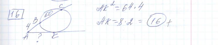 Решение задания 16, варианта №17 ОГЭ 2023 Математика Ященко 36 вариантов