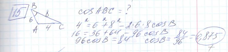 Решение задания 15, варианта №18 ОГЭ 2023 Математика Ященко 36 вариантов