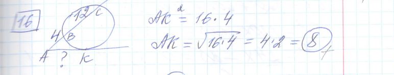 Решение задания 16, варианта №18 ОГЭ 2023 Математика Ященко 36 вариантов