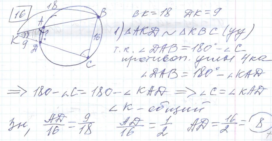 Решение задания 16, варианта №1 ОГЭ 2023 Математика Ященко 36 вариантов