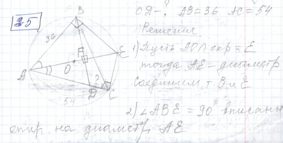 Решение задания 25, варианта №1 ОГЭ 2023 Математика Ященко 36 вариантов