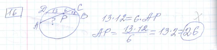 Решение задания 16, варианта №20 ОГЭ 2023 Математика Ященко 36 вариантов