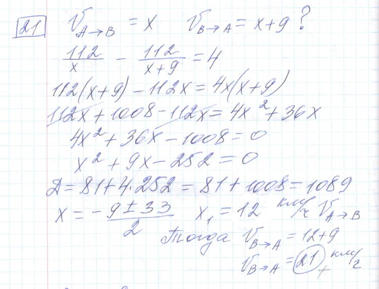 Решение задания 21, варианта №20 ОГЭ 2023 Математика Ященко 36 вариантов