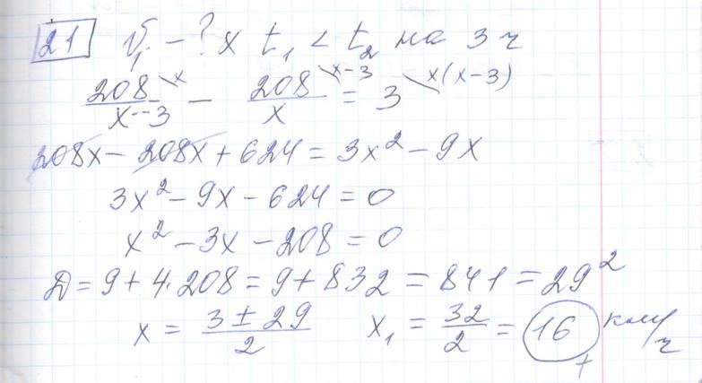 Решение задания 21, варианта №21 ОГЭ 2023 Математика Ященко 36 вариантов