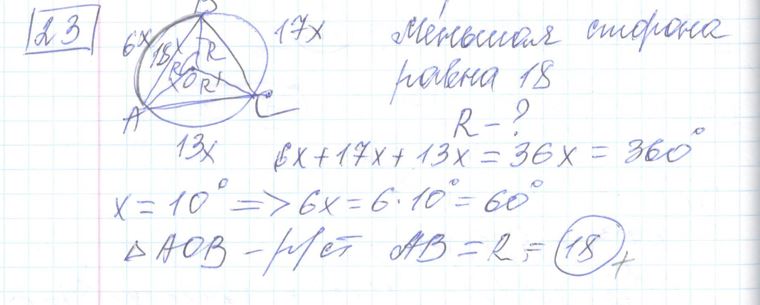 Решение задания 23, варианта №21 ОГЭ 2023 Математика Ященко 36 вариантов
