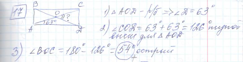 Решение задания 17, варианта №22 ОГЭ 2023 Математика Ященко 36 вариантов