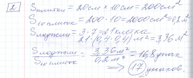 Решение задания 2, варианта №22 ОГЭ 2023 Математика Ященко 36 вариантов