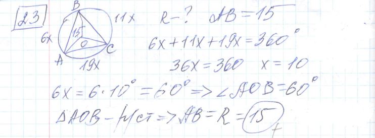 Решение задания 23, варианта №22 ОГЭ 2023 Математика Ященко 36 вариантов