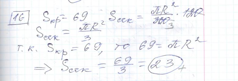 Решение задания 16, варианта №23 ОГЭ 2023 Математика Ященко 36 вариантов