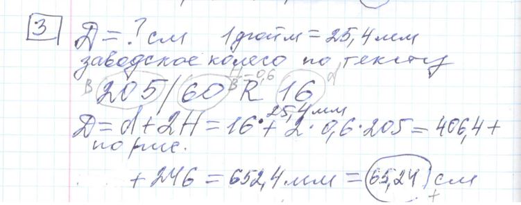 Решение задания 3, варианта №23 ОГЭ 2023 Математика Ященко 36 вариантов