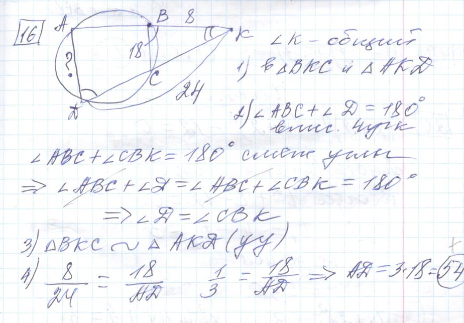 Решение задания 16, варианта №2 ОГЭ 2023 Математика Ященко 36 вариантов
