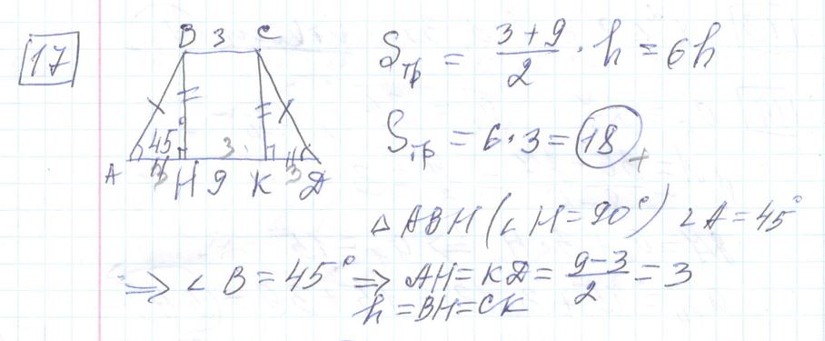 Решение задания 17, варианта №2 ОГЭ 2023 Математика Ященко 36 вариантов