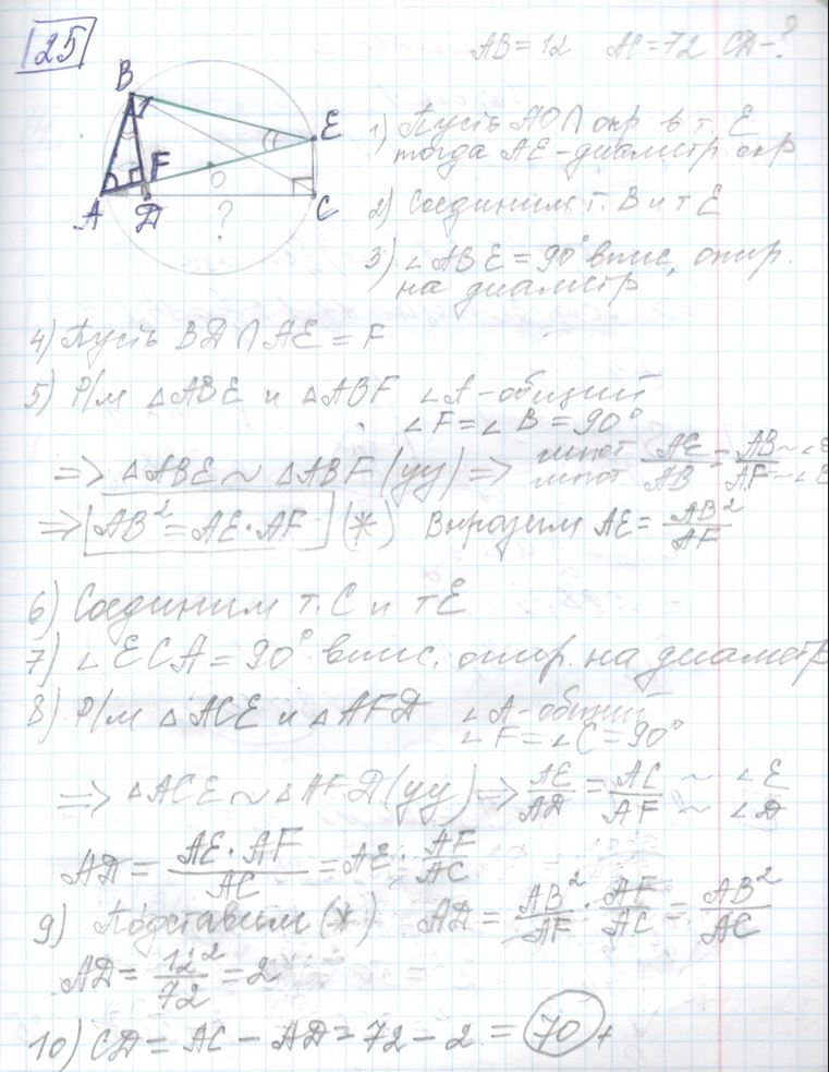 Решение задания 25, варианта №2 ОГЭ 2023 Математика Ященко 36 вариантов