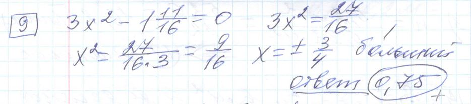 Решение задания 9, варианта №2 ОГЭ 2023 Математика Ященко 36 вариантов