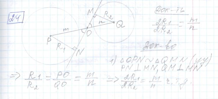 Решение задания 24, варианта №5 ОГЭ 2023 Математика Ященко 36 вариантов