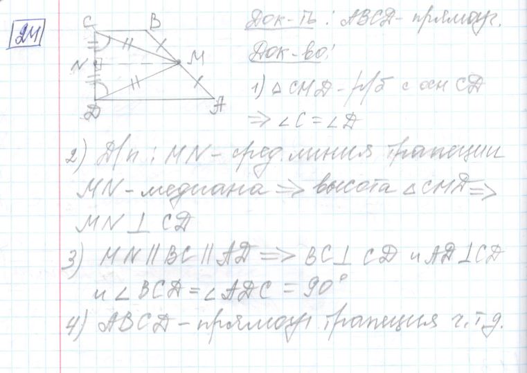 Решение задания 24, варианта №9 ОГЭ 2023 Математика Ященко 36 вариантов