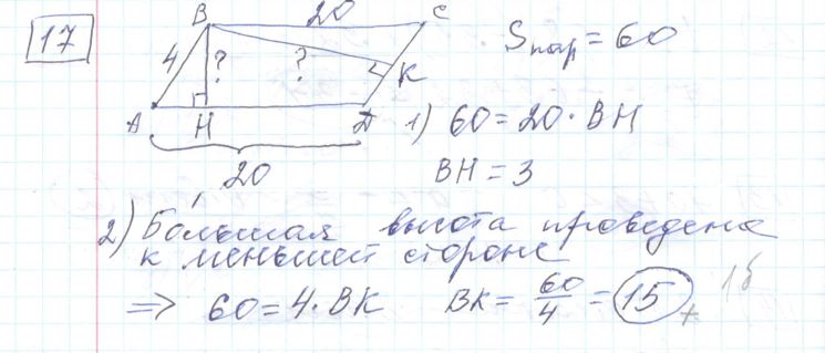 Решение задания 17, варианта №3 ОГЭ 2023 Математика Ященко 36 вариантов
