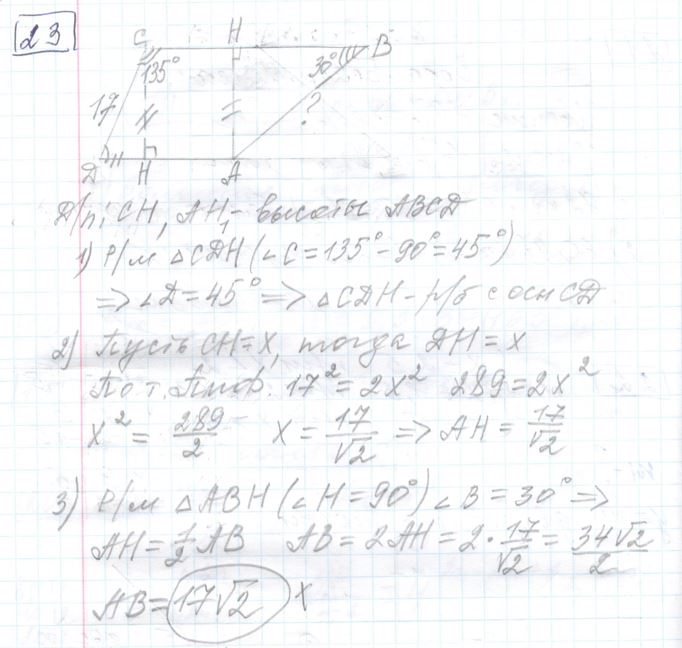 Решение задания 23, варианта №3 ОГЭ 2023 Математика Ященко 36 вариантов