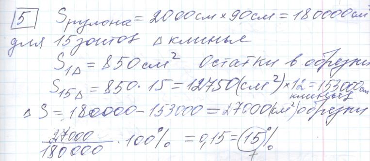 Решение задания 5, варианта №4 ОГЭ 2023 Математика Ященко 36 вариантов