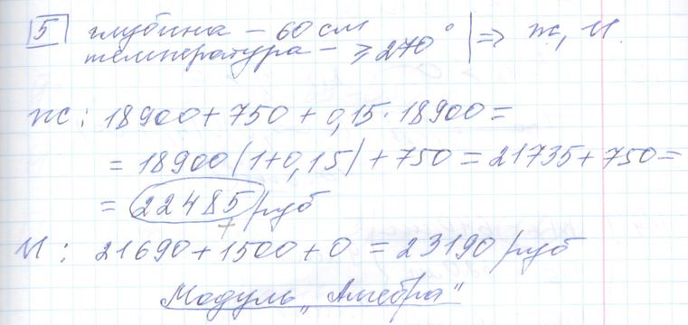 Решение задания 5, варианта №6 ОГЭ 2023 Математика Ященко 36 вариантов