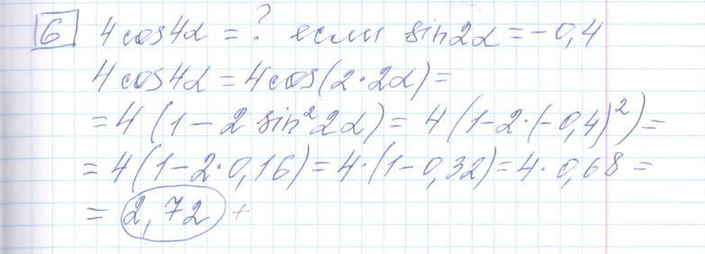 Решение задания 6 варианта №27 ЕГЭ 2023 Математика профиль Ященко 36 вариантов профильный уровень