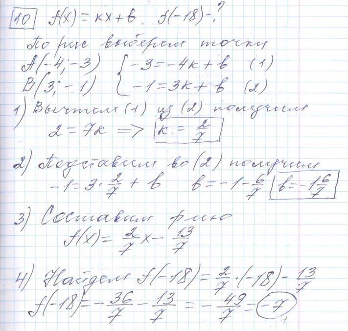 Решение задания 10, варианта №31 ЕГЭ 2023 Математика профиль Ященко 36 вариантов профильный уровень