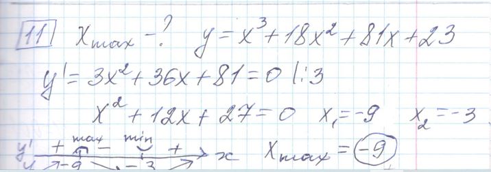 Решение задания 11, варианта №32 ЕГЭ 2023 Математика профиль Ященко 36 вариантов профильный уровень