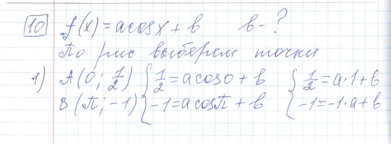 Решение задания 10, варианта №34 ЕГЭ 2023 Математика профиль Ященко 36 вариантов профильный уровень