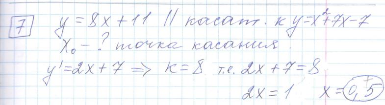 Решение задания 7, варианта №35 ЕГЭ 2023 Математика профиль Ященко 36 вариантов профильный уровень