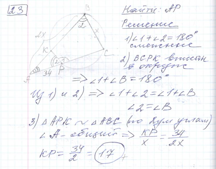 Решение задания 23, варианта №25 ОГЭ 2023 Математика Ященко 36 вариантов