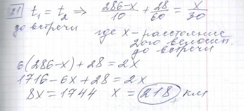 Решение задания 21, варианта №26 ОГЭ 2023 Математика Ященко 36 вариантов