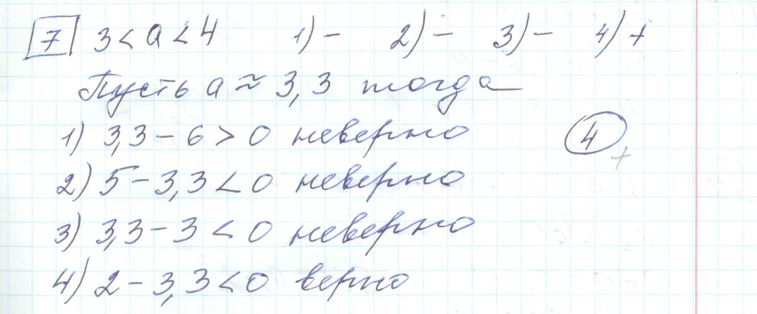 Решение задания 7, варианта №32 ОГЭ 2023 Математика Ященко 36 вариантов