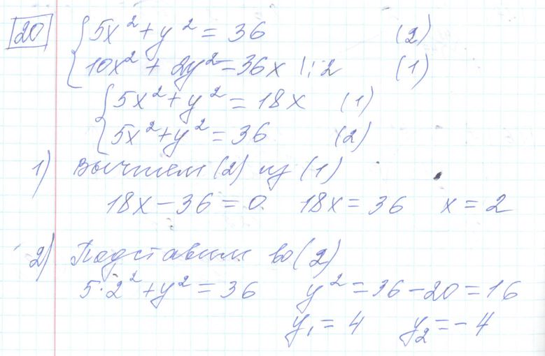 Решение задания 20, варианта №34 ОГЭ 2023 Математика Ященко 36 вариантов