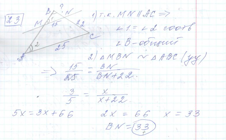 Решение задания 23, варианта №34 ОГЭ 2023 Математика Ященко 36 вариантов