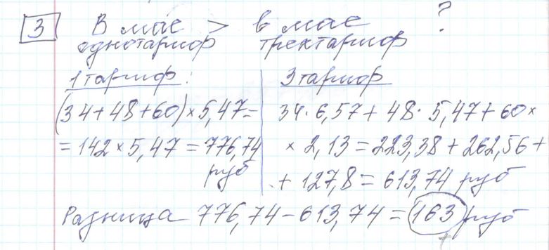 Решение задания 3, варианта №34 ОГЭ 2023 Математика Ященко 36 вариантов