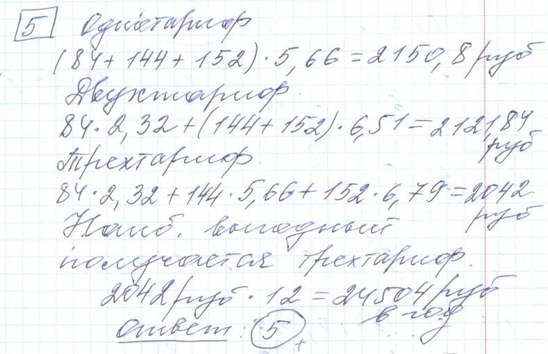 Решение задания 5, варианта №34 ОГЭ 2023 Математика Ященко 36 вариантов