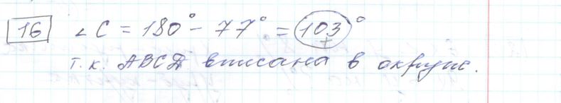 Решение задания 16, варианта №35 ОГЭ 2023 Математика Ященко 36 вариантов