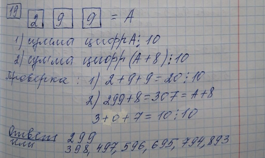решение задания 19 вариант 10 ЕГЭ 2024 математика база Ященко