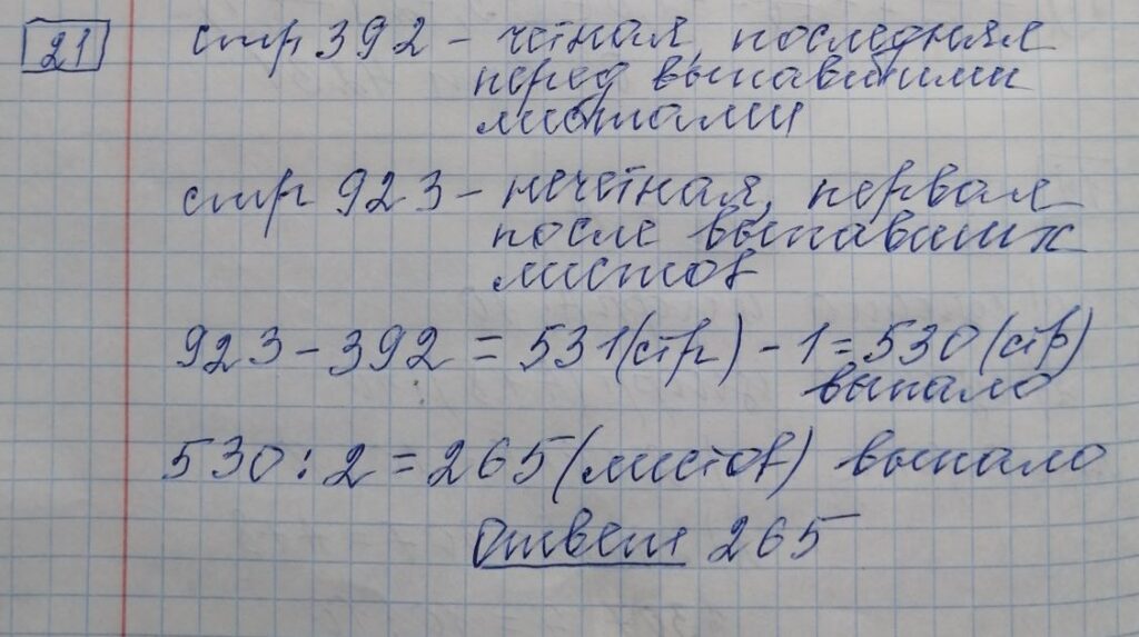 решение задания 21 вариант 10 ЕГЭ 2024 математика база Ященко