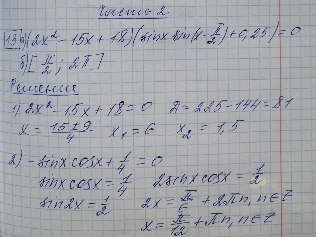 решение задания 13 вариант 6 ЕГЭ 2024 математика профиль Ященко