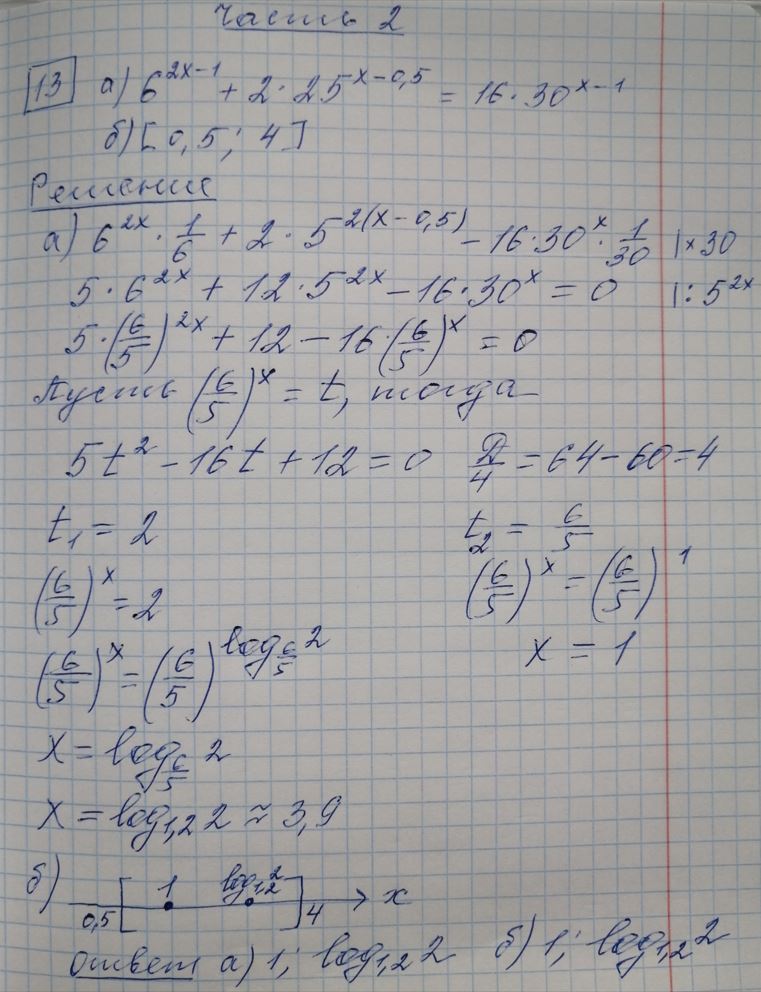решение задания 13 вариант 7 ЕГЭ 2024 математика профиль Ященко