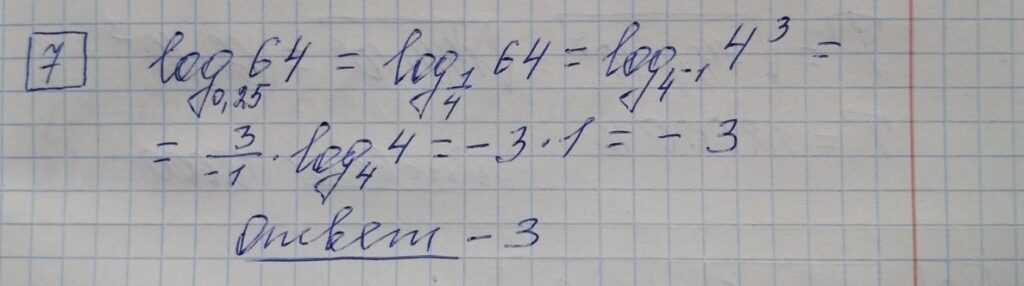 решение задания 7 вариант 7 ЕГЭ 2024 математика профиль Ященко