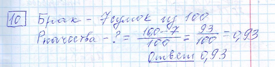 решение задания 10 вариант 7 ОГЭ 2024 математика Ященко