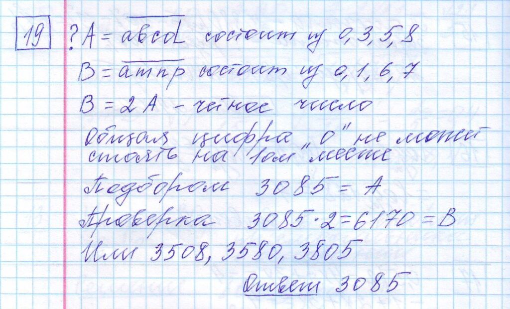 решение задания 19 вариант 16 ЕГЭ 2024 математика база Ященко